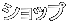 �V���b�v